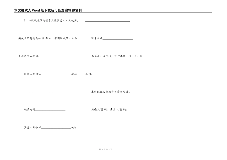 电瓶车转让协议书模板_第2页