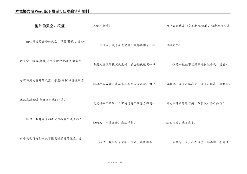 窗外的天空，很蓝_第1页
