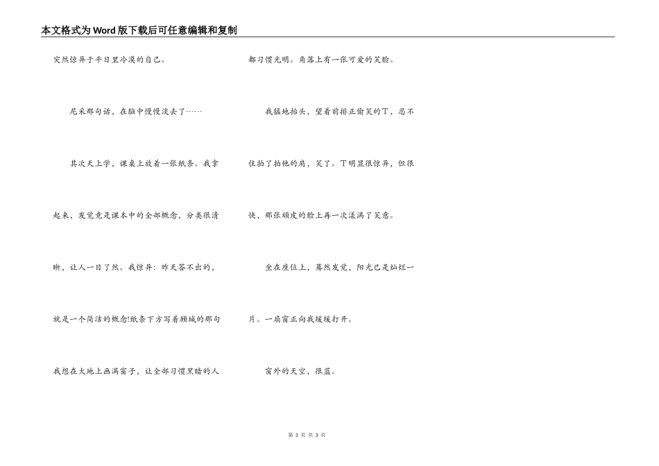 窗外的天空，很蓝_第3页