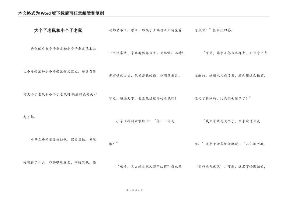 大个子老鼠和小个子老鼠_第1页