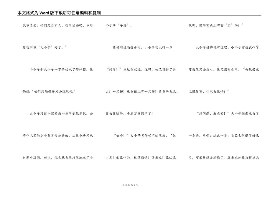 大个子老鼠和小个子老鼠_第2页