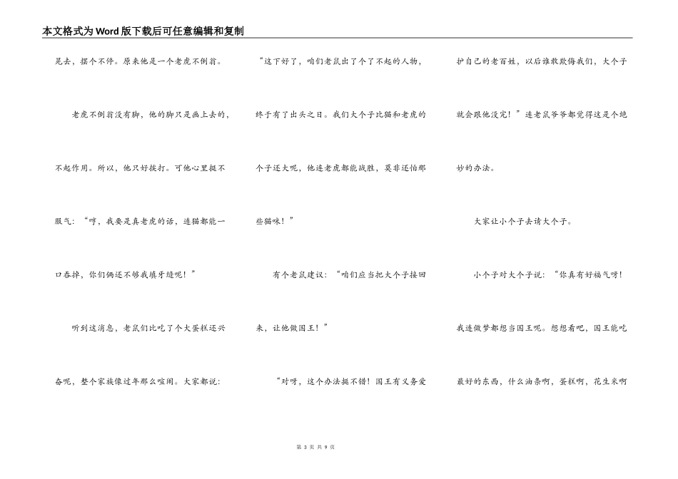 大个子老鼠和小个子老鼠_第3页