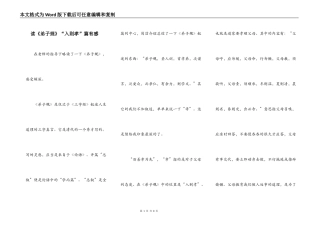 读《弟子规》“入则孝”篇有感