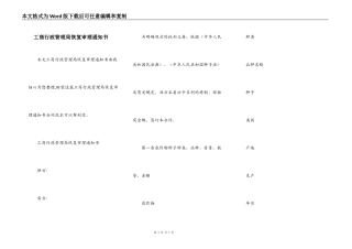 工商行政管理局恢复审理通知书