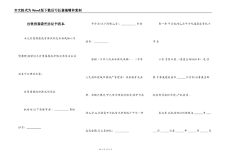 出售房屋委托协议书范本