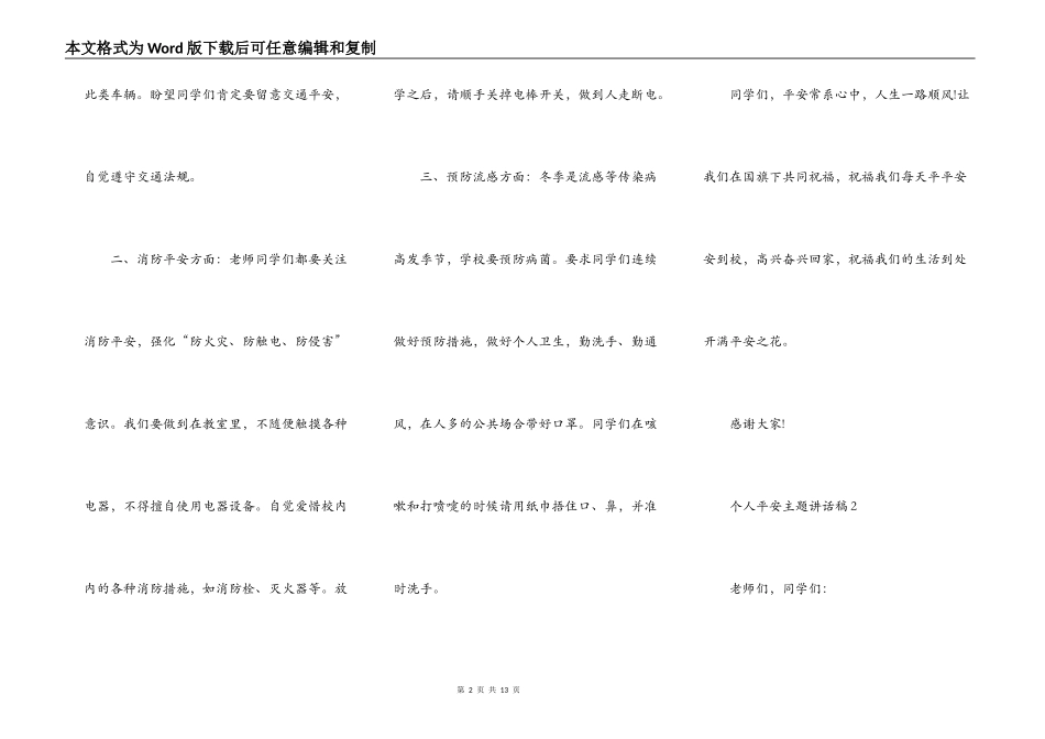 个人安全主题讲话稿模板2022（5篇）_第2页