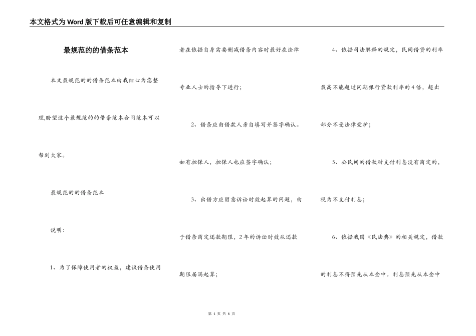 最规范的的借条范本_第1页