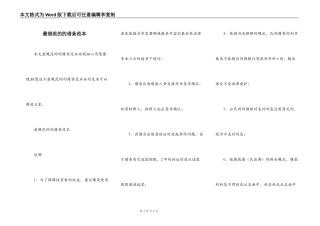 最规范的的借条范本