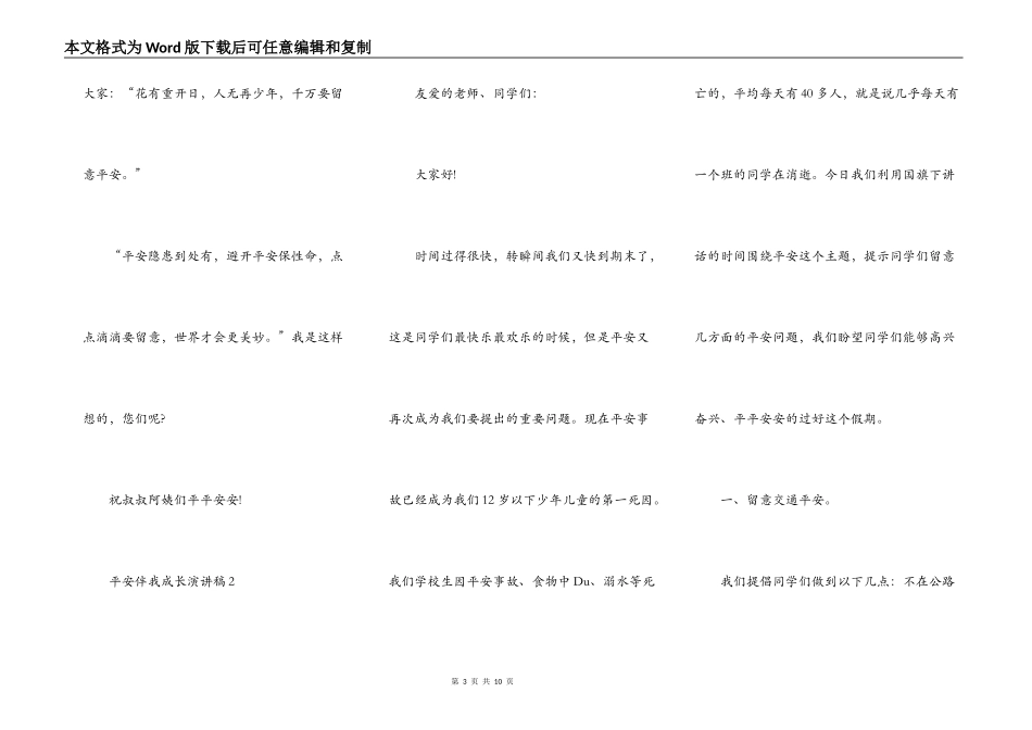 安全伴我成长演讲稿_第3页