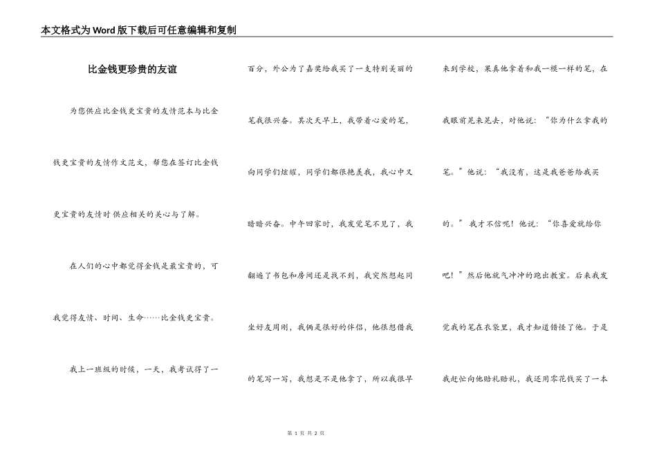 比金钱更珍贵的友谊_第1页