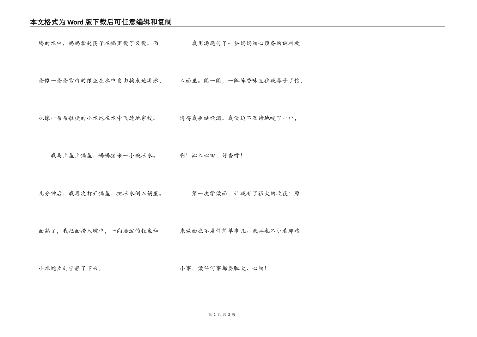 第一次下面条_第2页