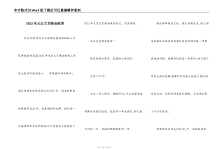 2022年元旦文艺晚会致辞