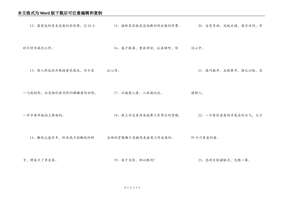 激励口号大全_第2页