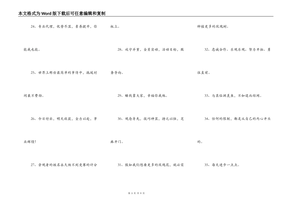 激励口号大全_第3页