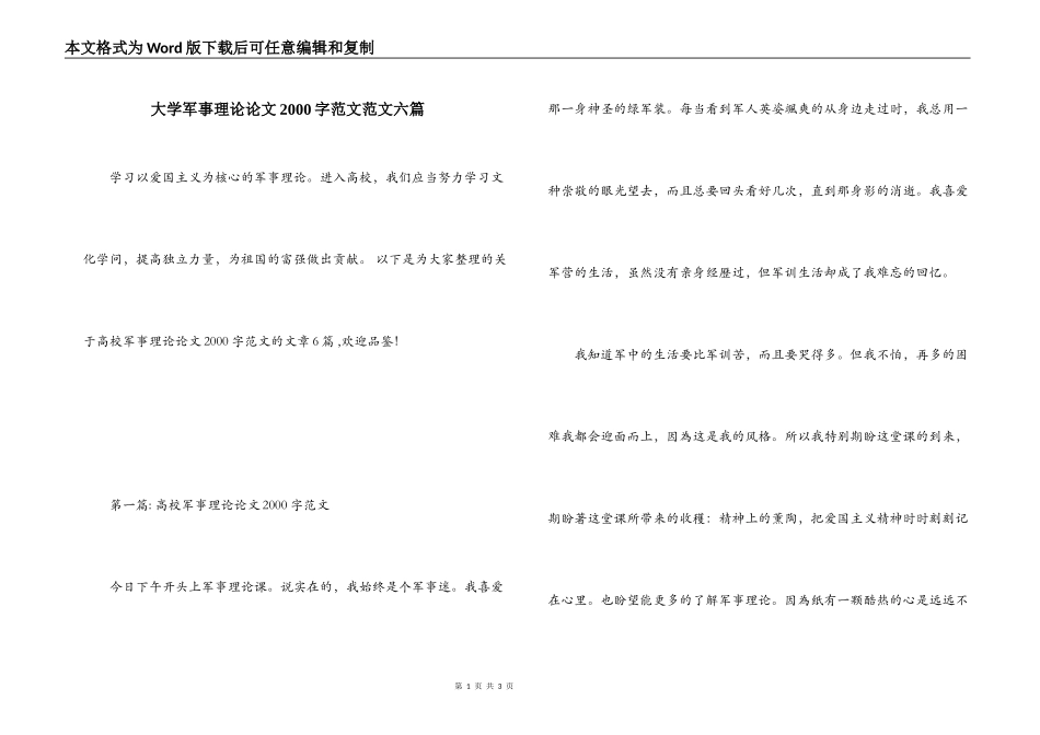 大学军事理论论文2000字范文范文六篇_第1页