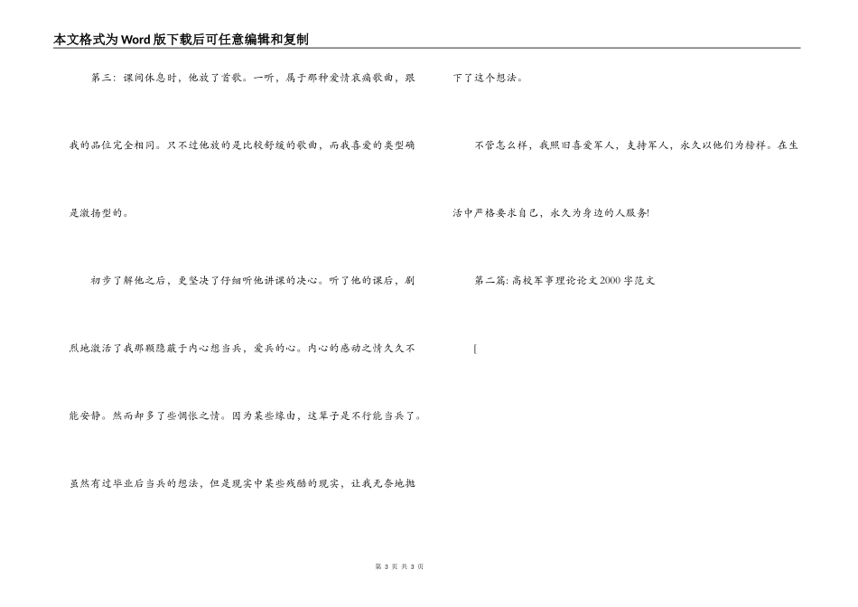 大学军事理论论文2000字范文范文六篇_第3页