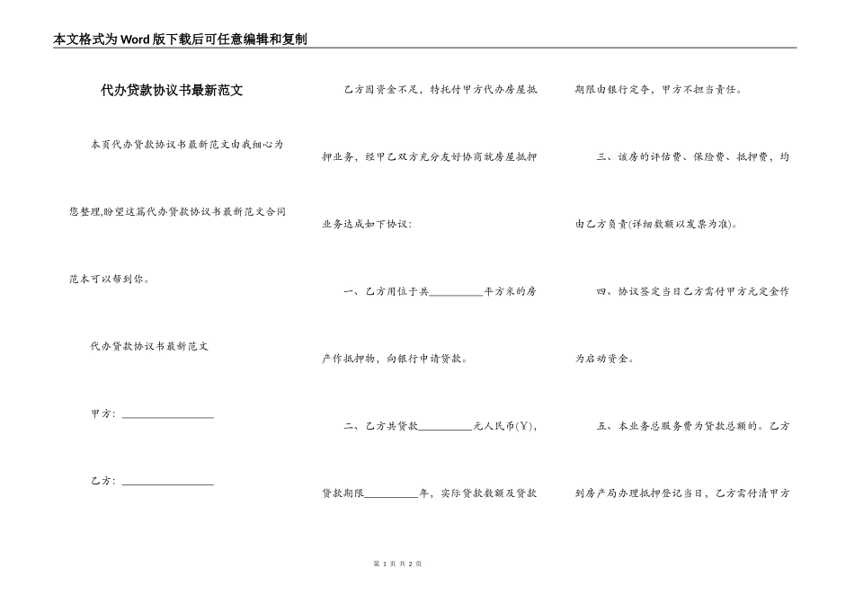 代办贷款协议书最新范文_第1页