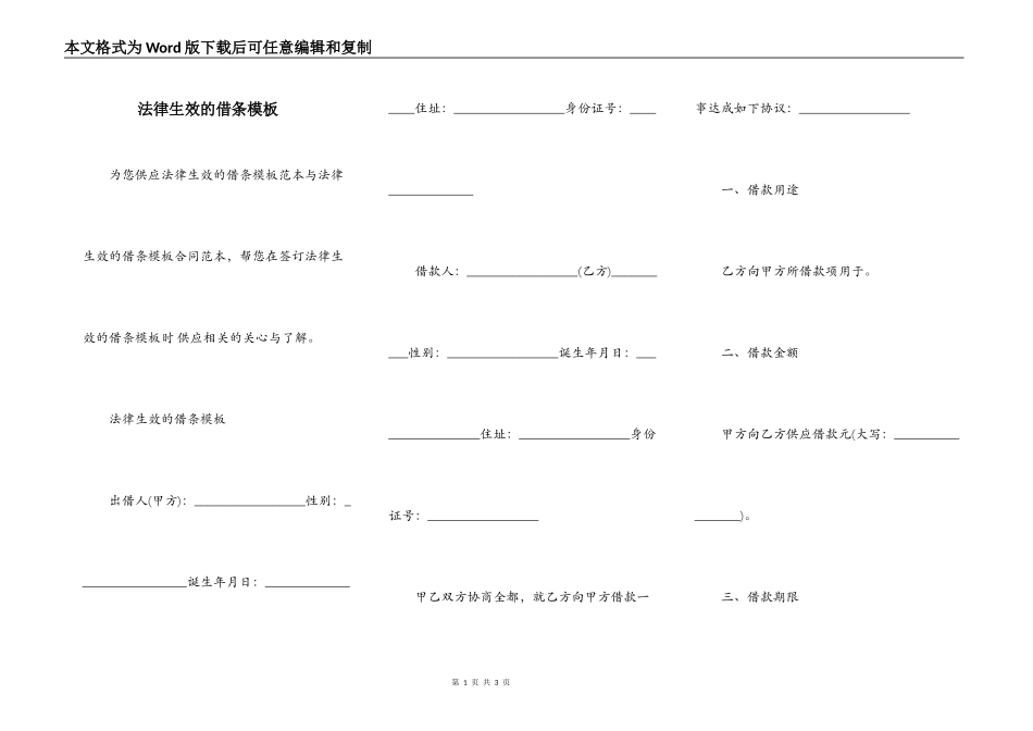 法律生效的借条模板_第1页