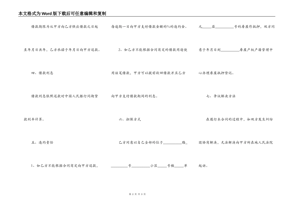 法律生效的借条模板_第2页