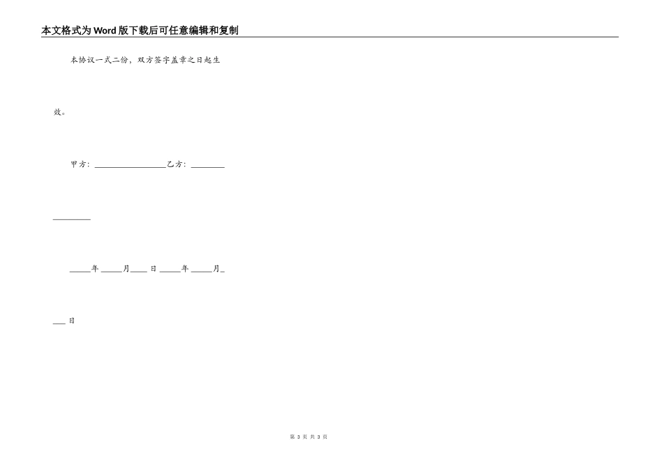 法律生效的借条模板_第3页