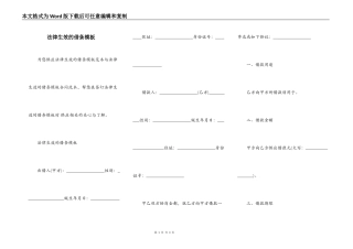 法律生效的借条模板
