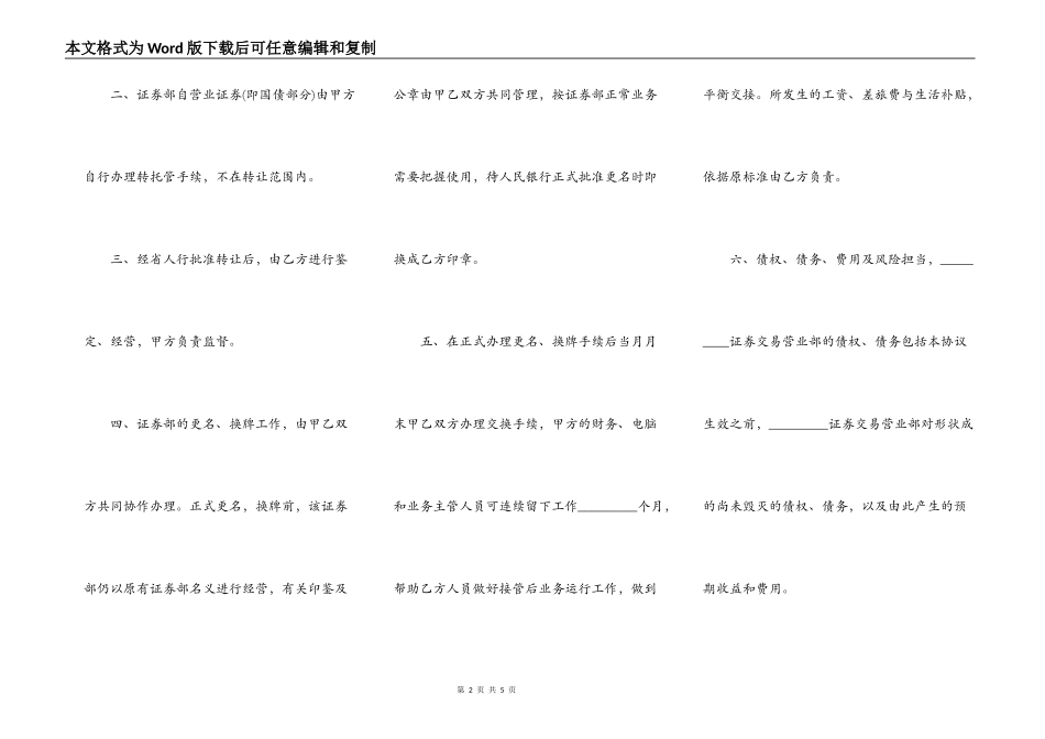 证券交易营业部转让协议书_第2页