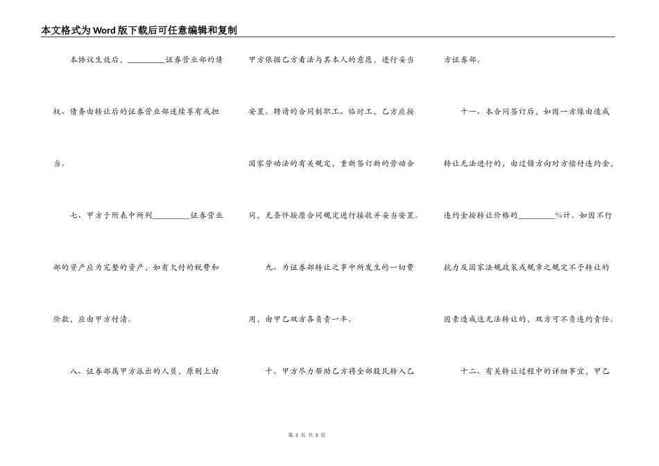 证券交易营业部转让协议书_第3页