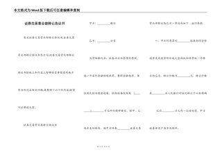 证券交易营业部转让协议书