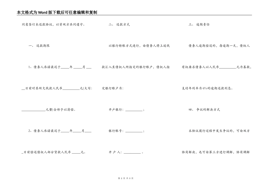 还款协议（商业欠款）_第2页