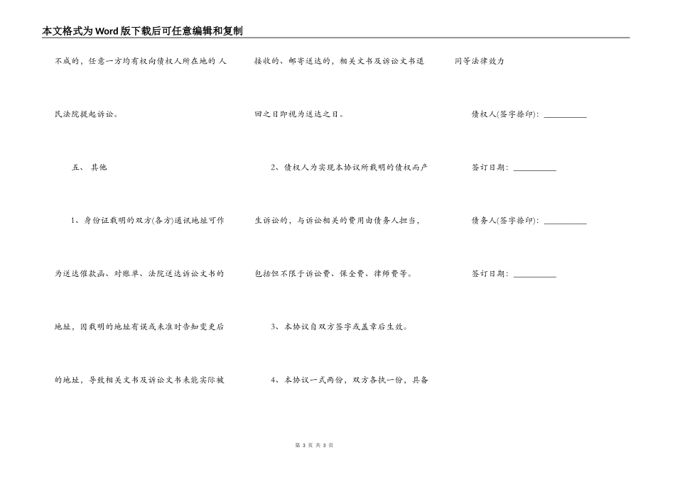 还款协议（商业欠款）_第3页