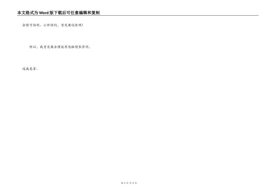我家买了一台电脑_第2页