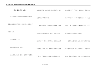 不守诺言的大人们