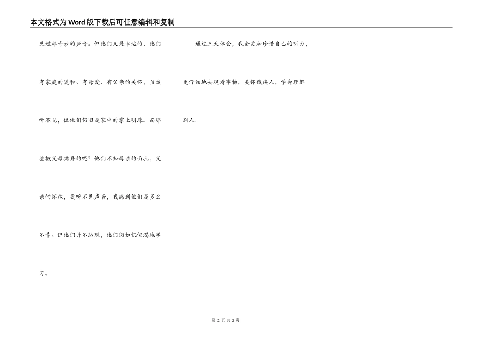 假如我三天失去听力_第2页