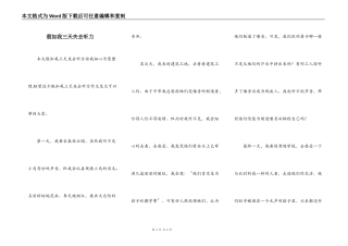 假如我三天失去听力