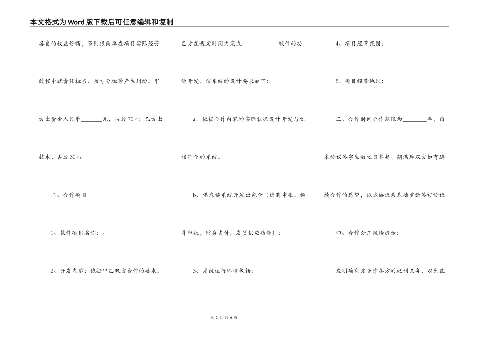 软件项目合作开发热门协议书_第2页