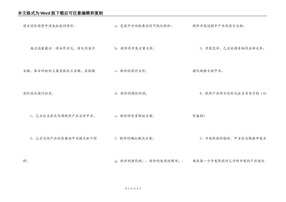 软件项目合作开发热门协议书_第3页