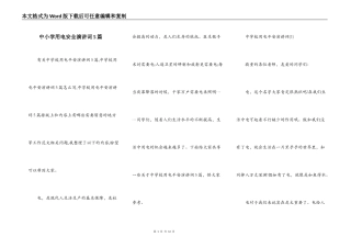 中小学用电安全演讲词5篇