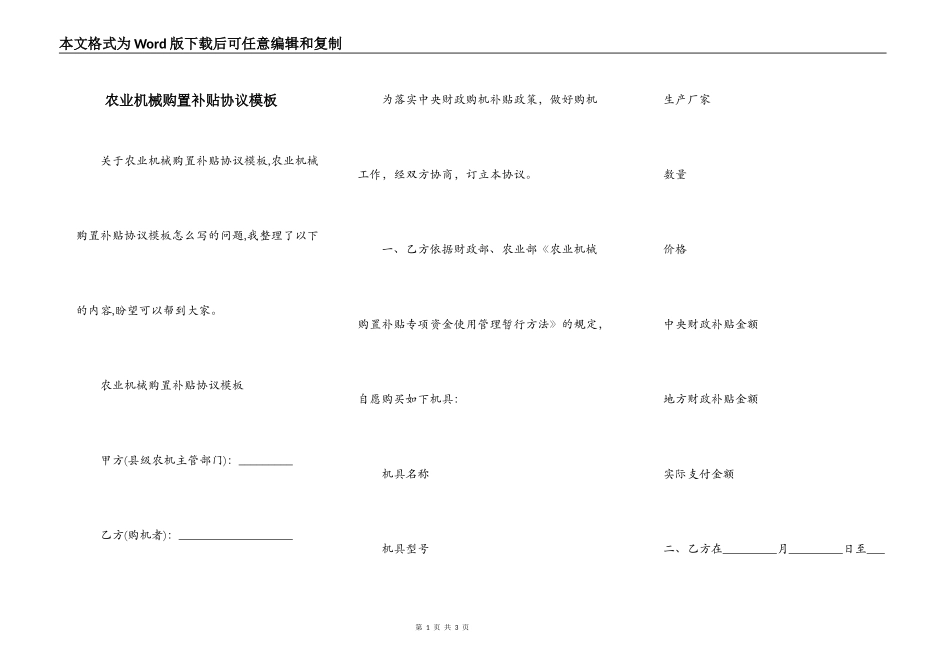 农业机械购置补贴协议模板_第1页