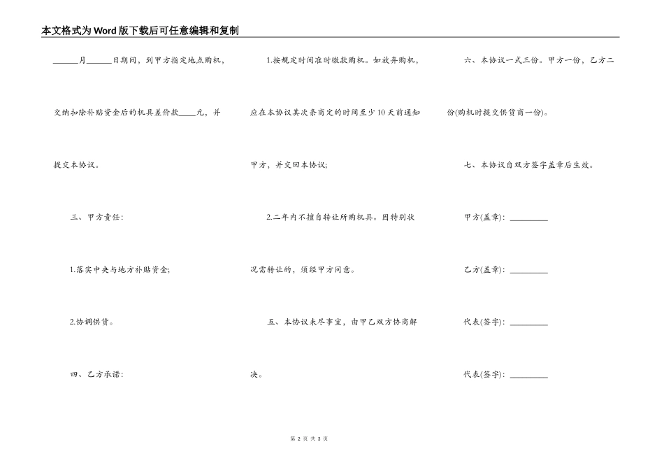 农业机械购置补贴协议模板_第2页