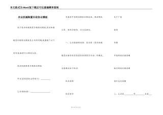 农业机械购置补贴协议模板