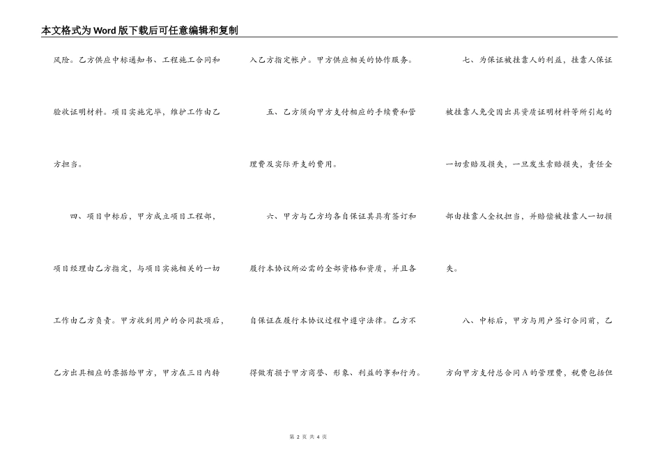 挂靠合作协议书_第2页