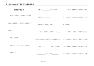 挂靠合作协议书