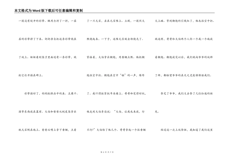 小学生清明节上坟演讲稿范文5篇_清明节上坟演讲稿汇集_第2页