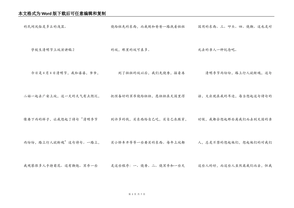 小学生清明节上坟演讲稿范文5篇_清明节上坟演讲稿汇集_第3页
