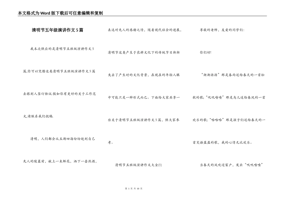 清明节五年级演讲作文5篇_第1页
