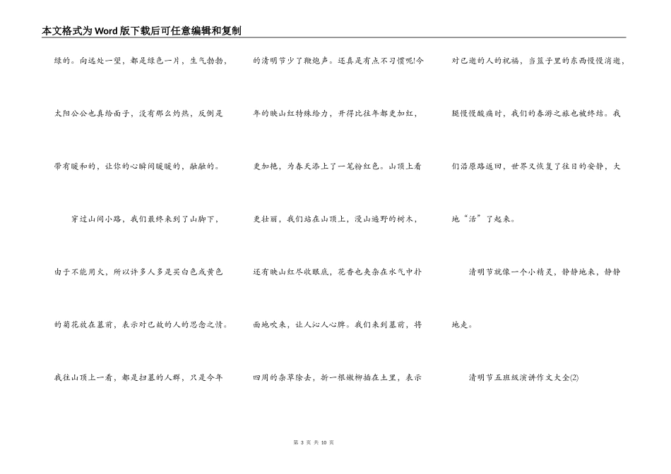 清明节五年级演讲作文5篇_第3页