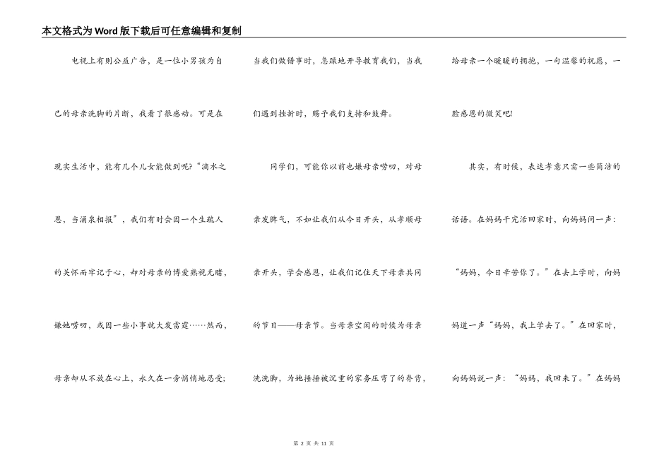 母亲节话感恩演讲_第2页