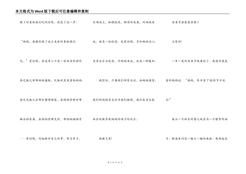 母亲节话感恩演讲_第3页