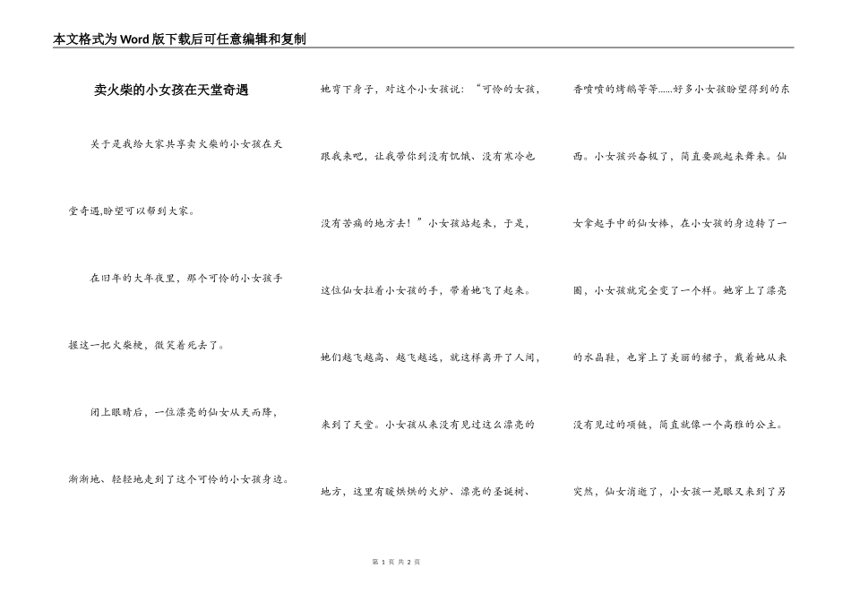 卖火柴的小女孩在天堂奇遇_第1页