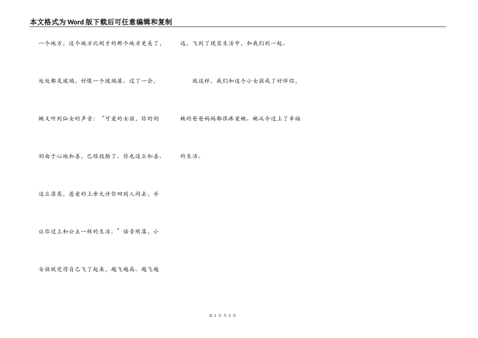 卖火柴的小女孩在天堂奇遇_第2页